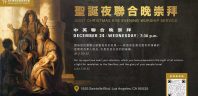 2025 聖誕夜晚崇拜和聖誕主日