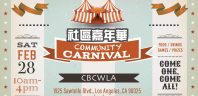 2026社區嘉年華
